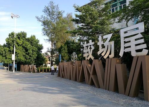 較場尾1.jpg